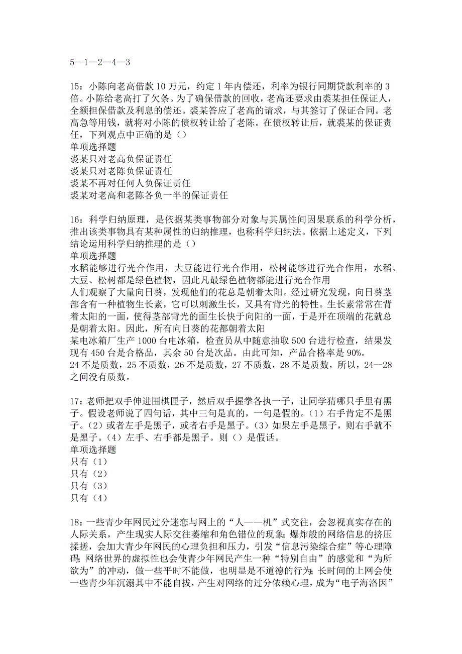 海勃湾事业单位招聘2017年考试真题及答案解析_5_第4页