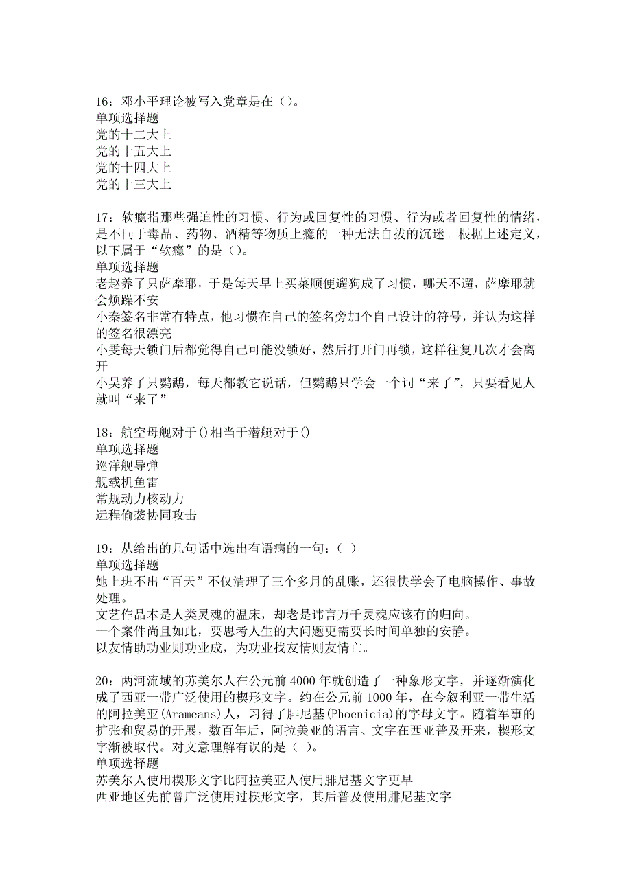 武陵源事业单位招聘2018年考试真题及答案解析_4_第4页