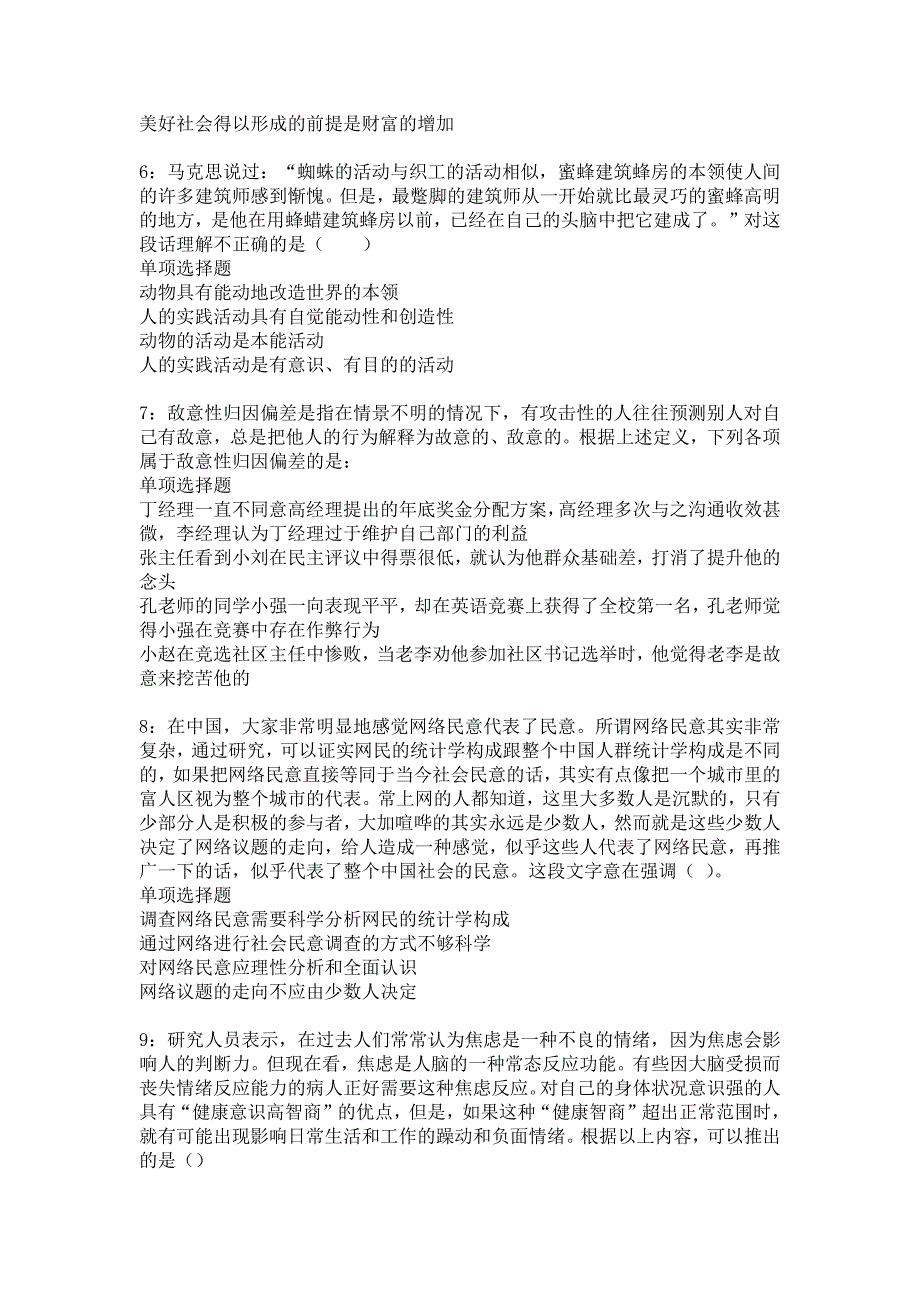 海丰事业单位招聘2018年考试真题及答案解析_7_第2页