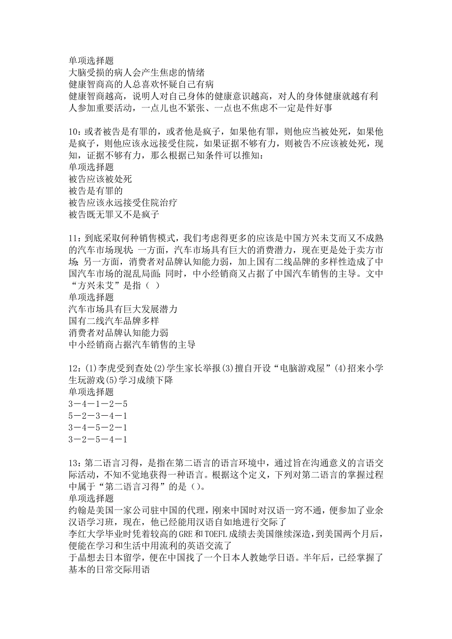 海丰事业单位招聘2018年考试真题及答案解析_7_第3页