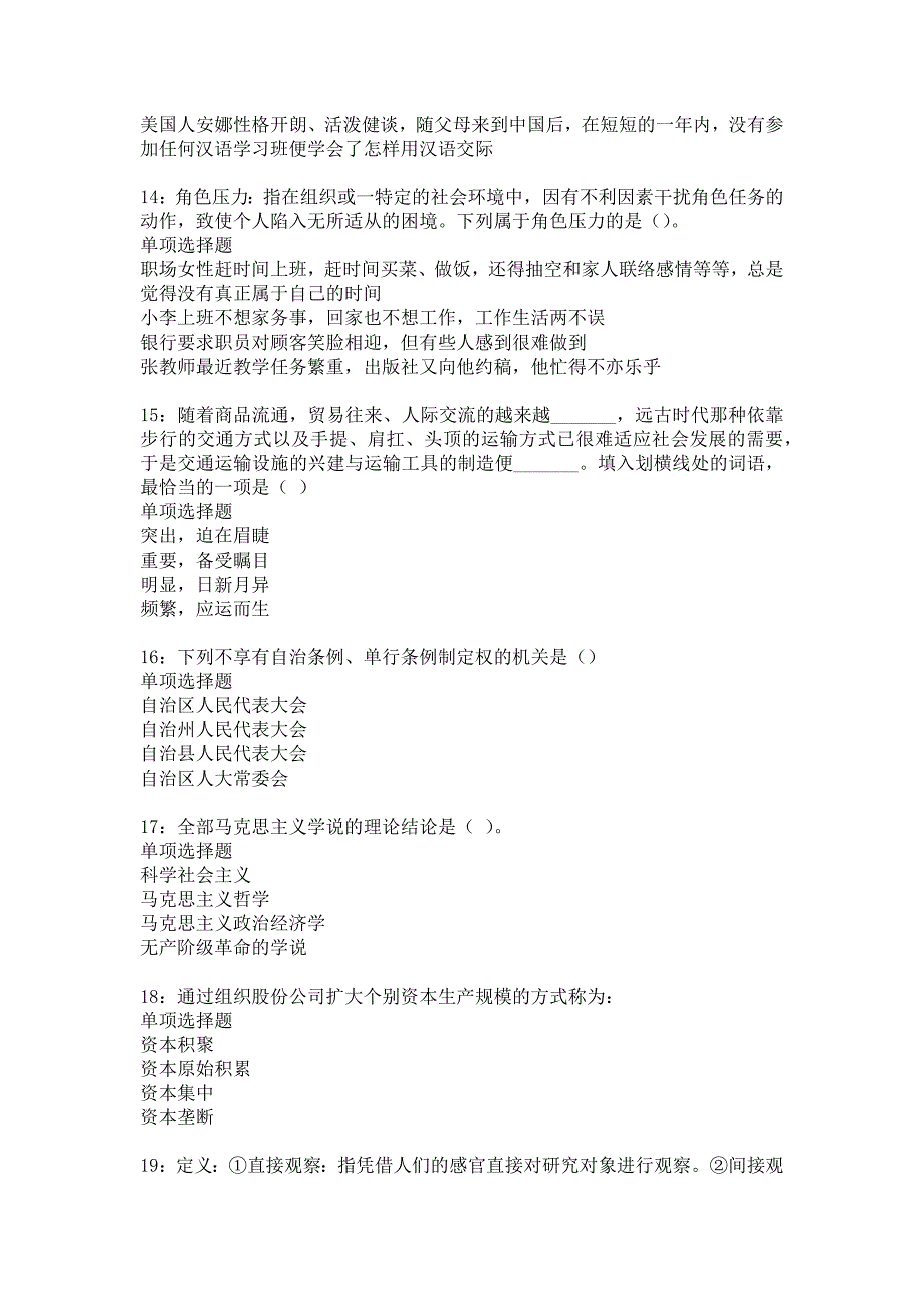 海丰事业单位招聘2018年考试真题及答案解析_7_第4页