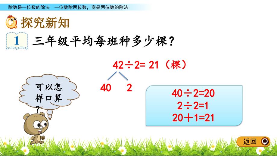 人教版三年级数学下册课件2.4 一位数除两位数,商是两位数的除法_第4页