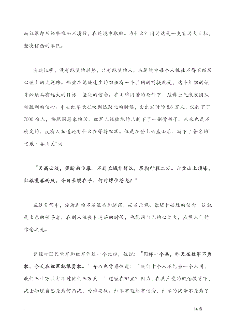 1010绝境取胜：红军长征对企业的启示_第2页