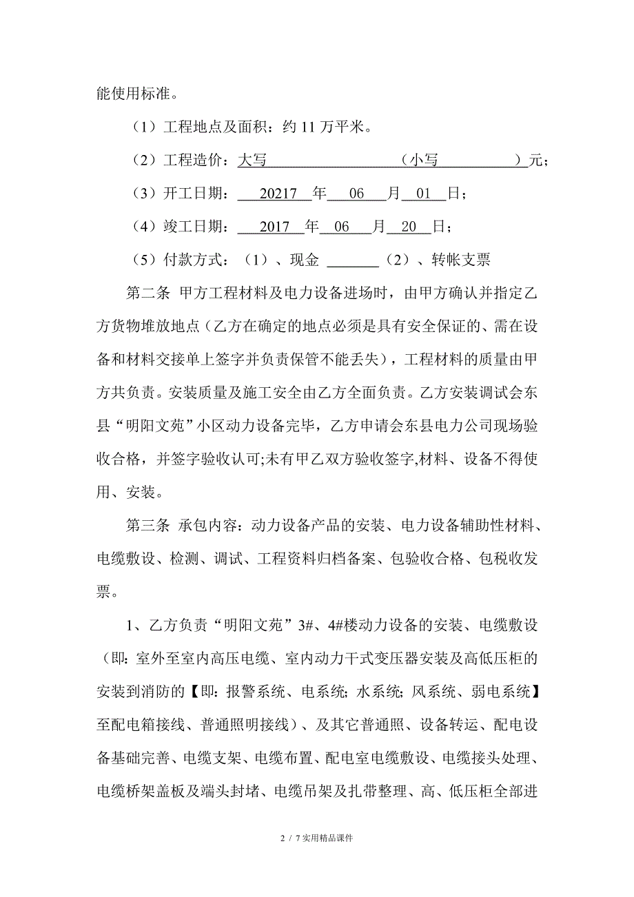 设备安装合同(经典实用)_第2页