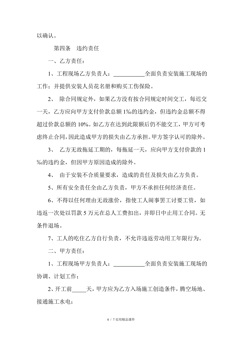 设备安装合同(经典实用)_第4页