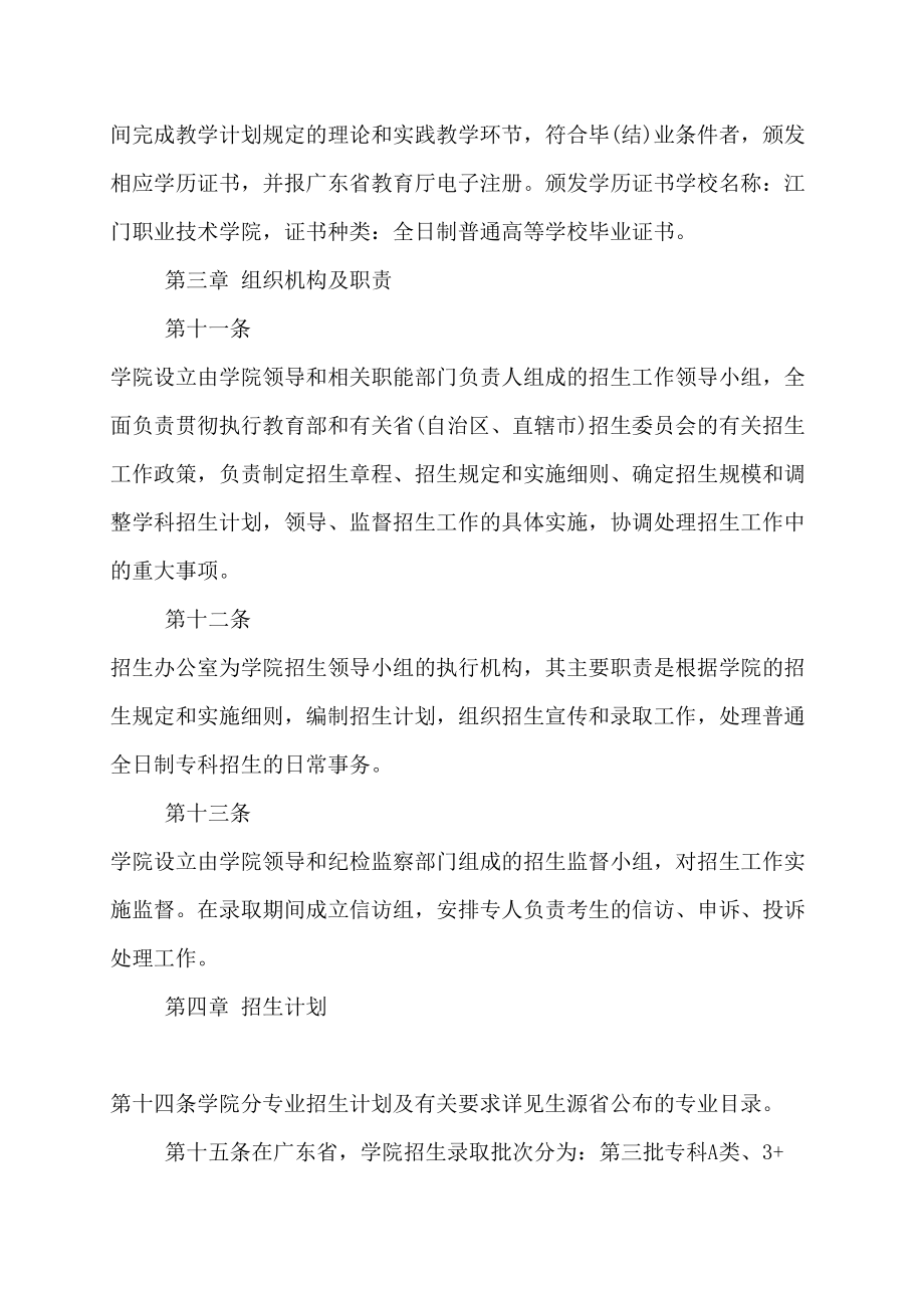 商丘职业技术学院学校代码江门职业技术学院学校代码 江门职业技术学院招生办电话_第2页