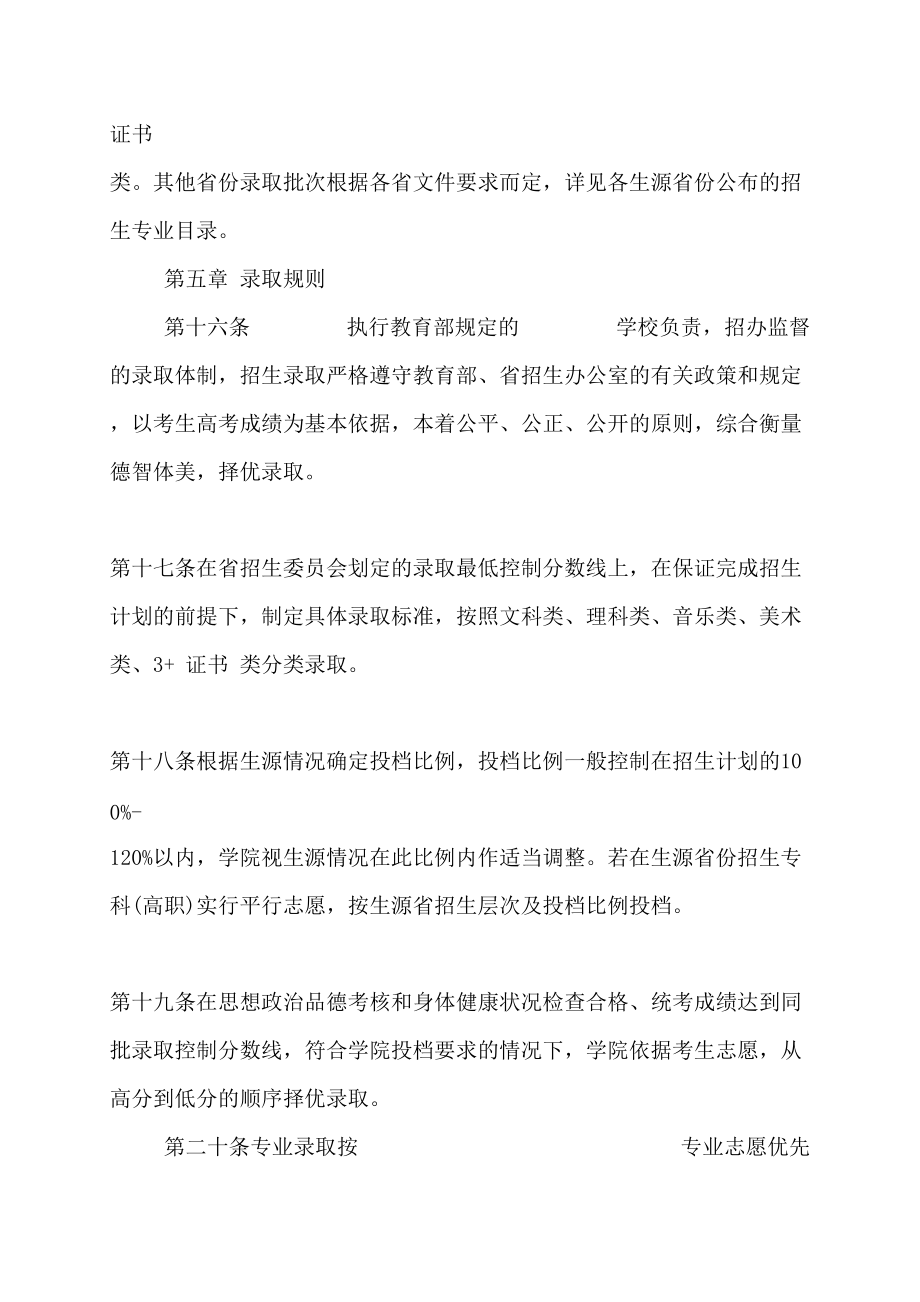 商丘职业技术学院学校代码江门职业技术学院学校代码 江门职业技术学院招生办电话_第3页