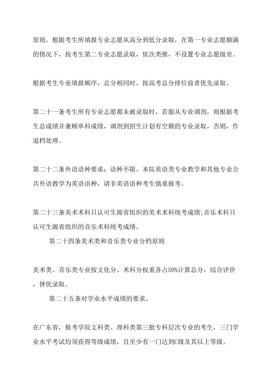 商丘职业技术学院学校代码江门职业技术学院学校代码 江门职业技术学院招生办电话_第4页