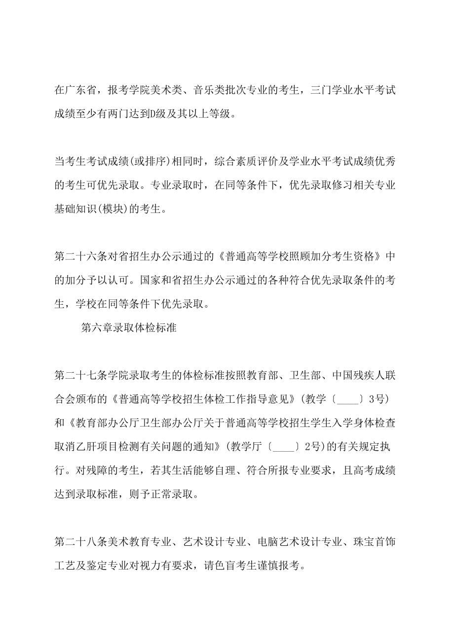 商丘职业技术学院学校代码江门职业技术学院学校代码 江门职业技术学院招生办电话_第5页