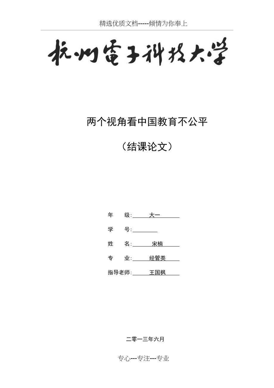 社会学教育阶级化(共4页)_第1页