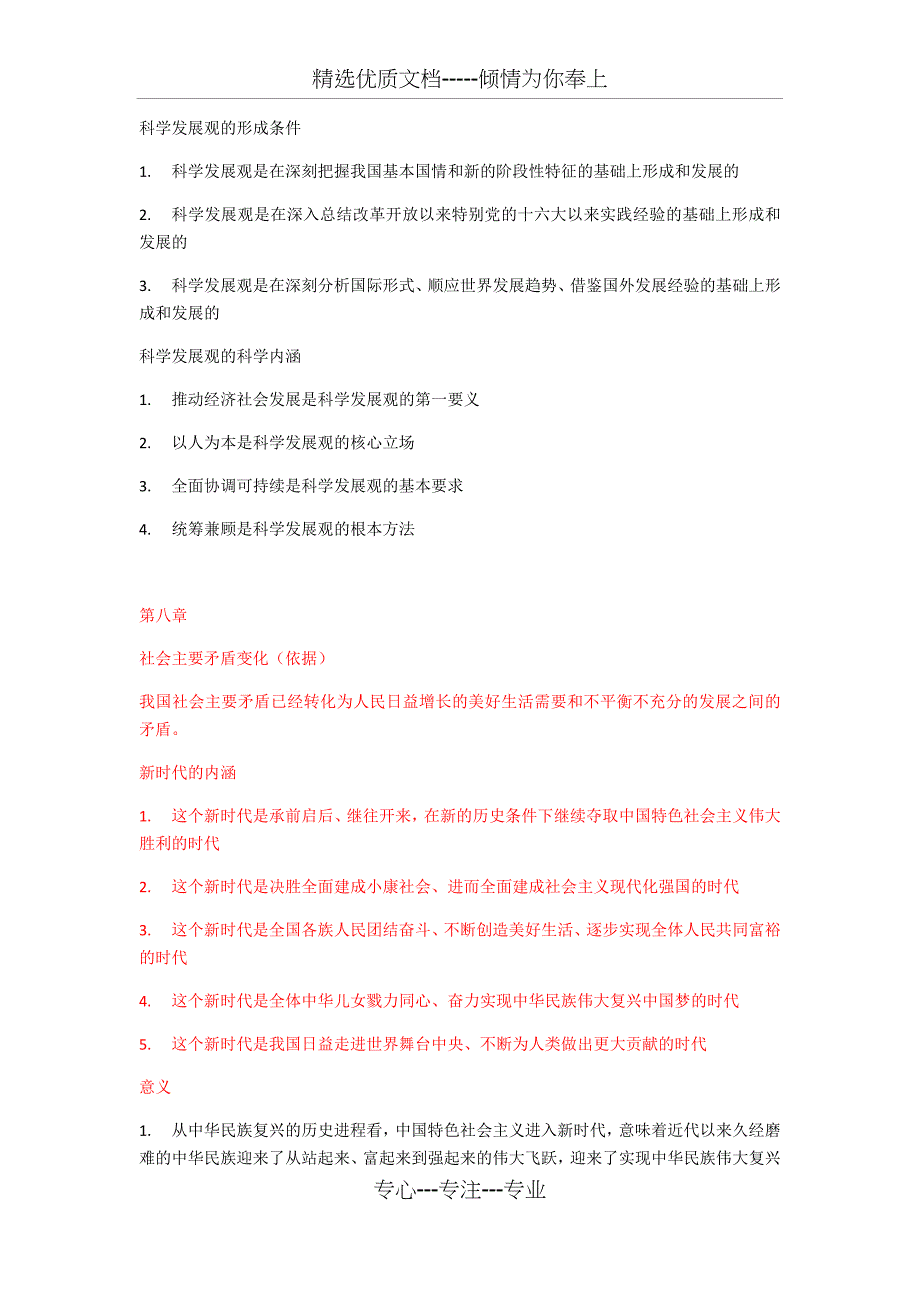 2018毛概最新复习资料(共19页)_第4页