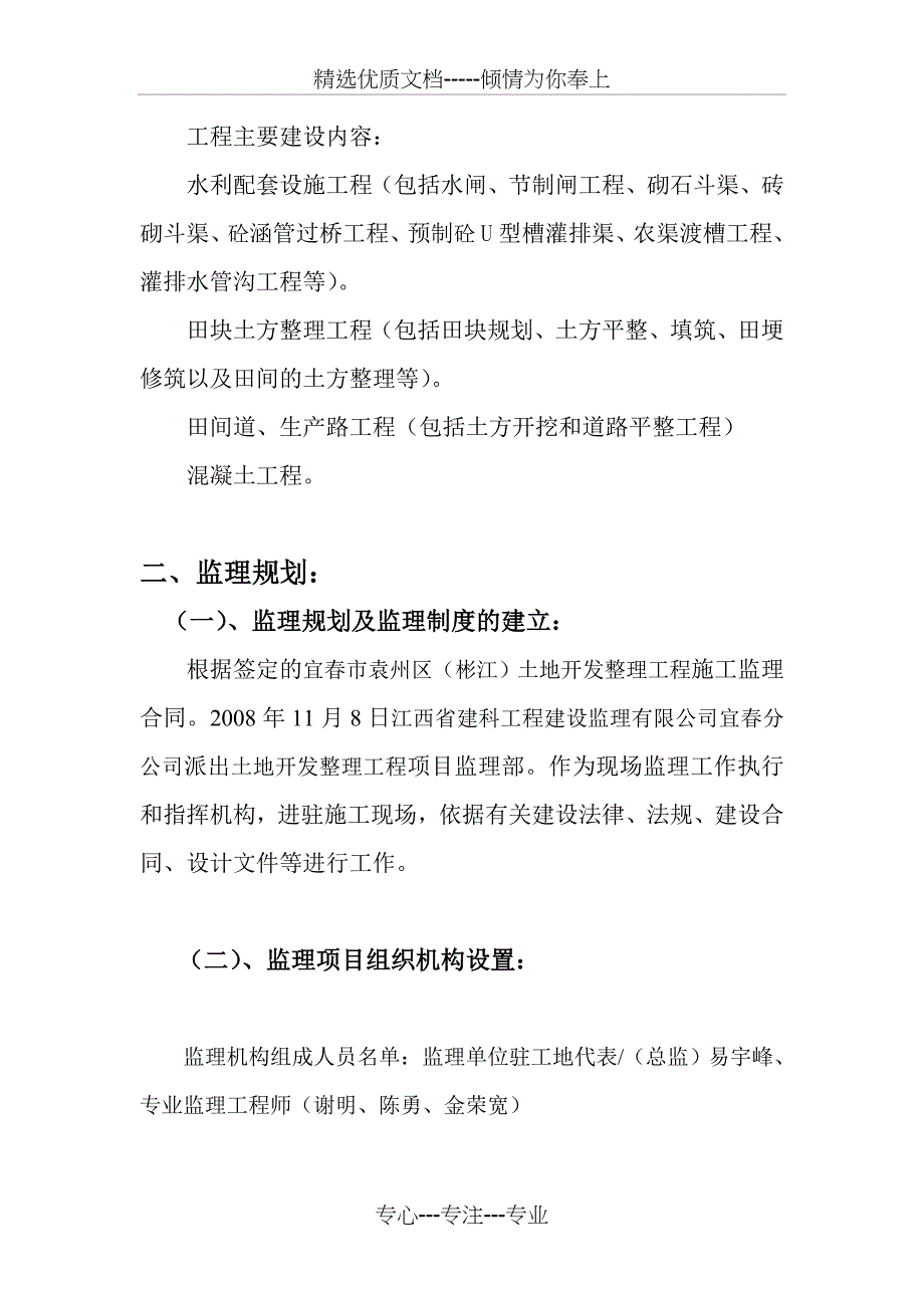 监理总结报告(共46页)_第4页