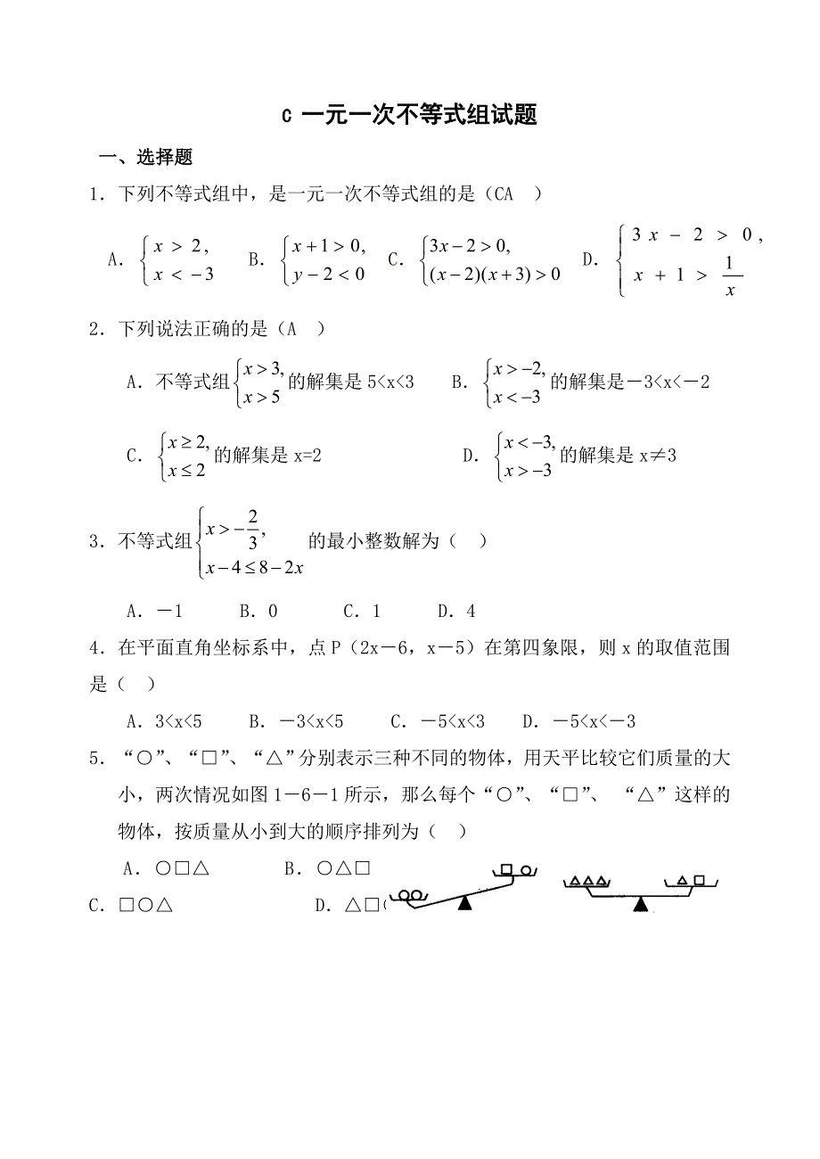 一元一次不等式组试题(含答案)Word版_第1页