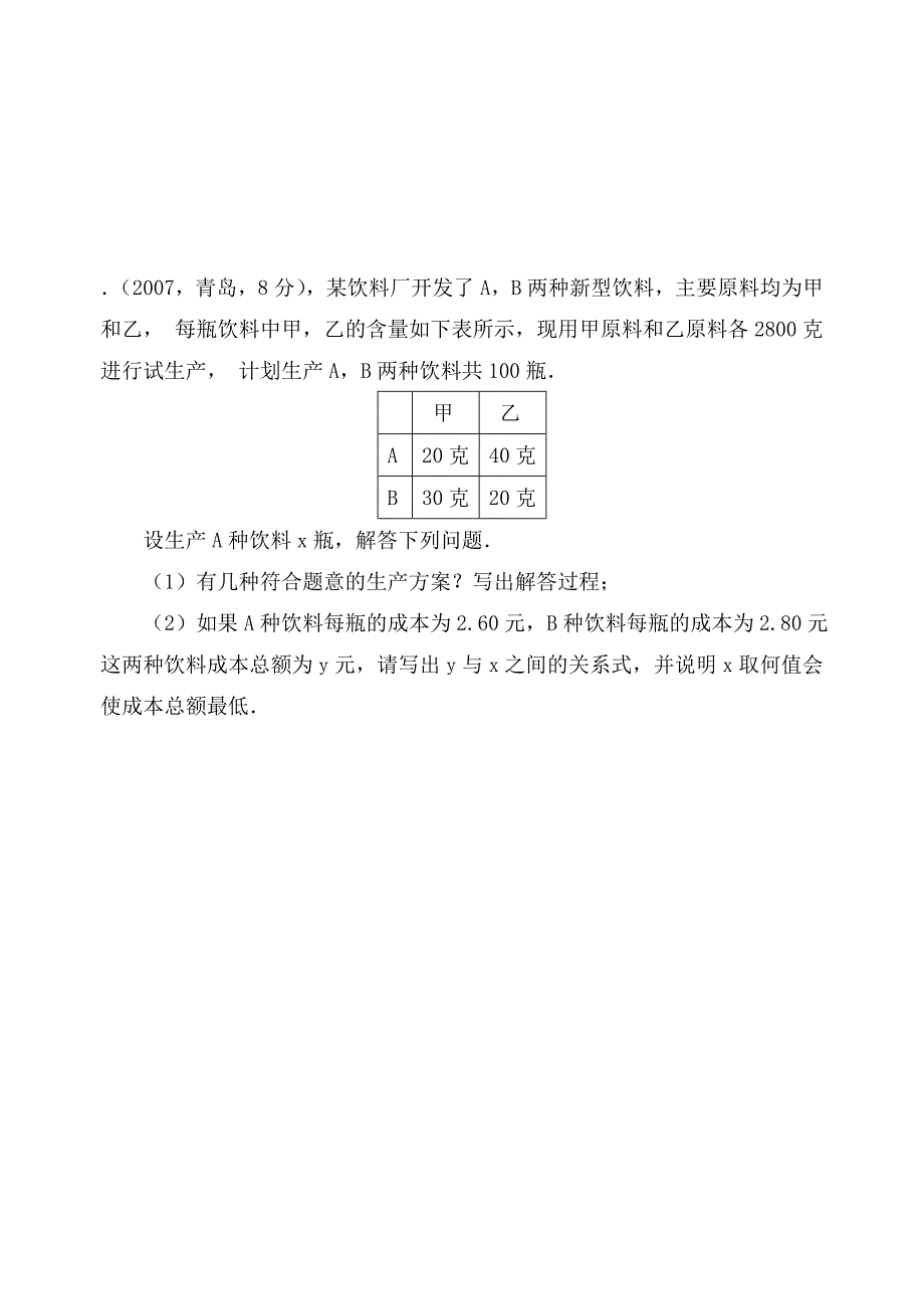 一元一次不等式组试题(含答案)Word版_第4页