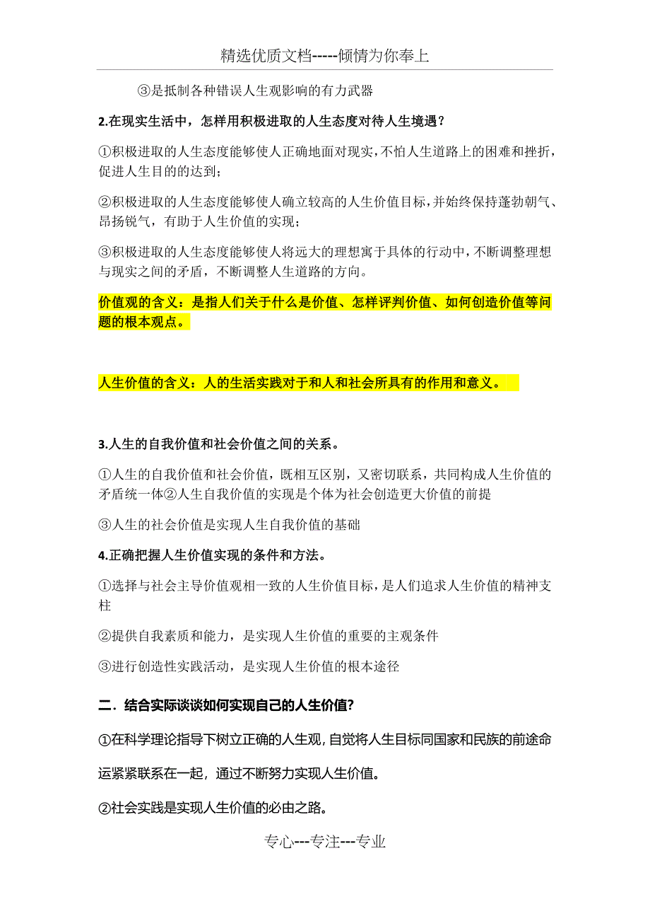 2018版思修复习资料(共28页)_第2页