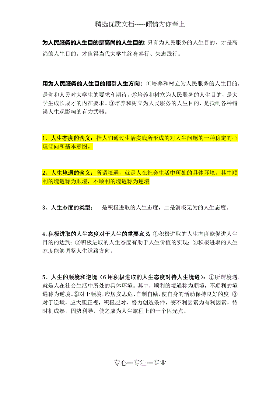 2018版思修复习资料(共28页)_第4页