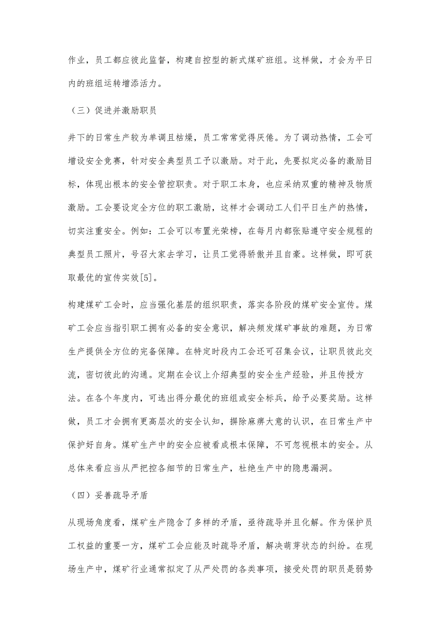 煤矿工会在安全生产中的作用分析_第4页