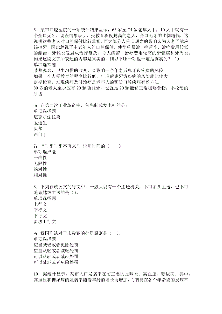 海北2018年事业单位招聘考试真题及答案解析_2_第2页