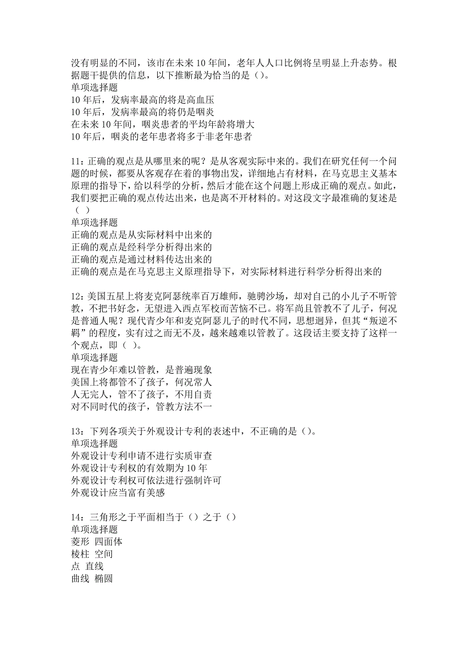 海北2018年事业单位招聘考试真题及答案解析_2_第3页