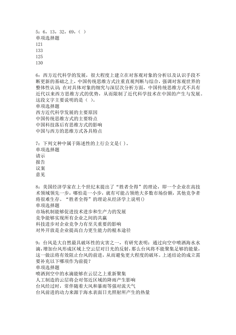 海北事业单位招聘2017年考试真题及答案解析_5_第2页