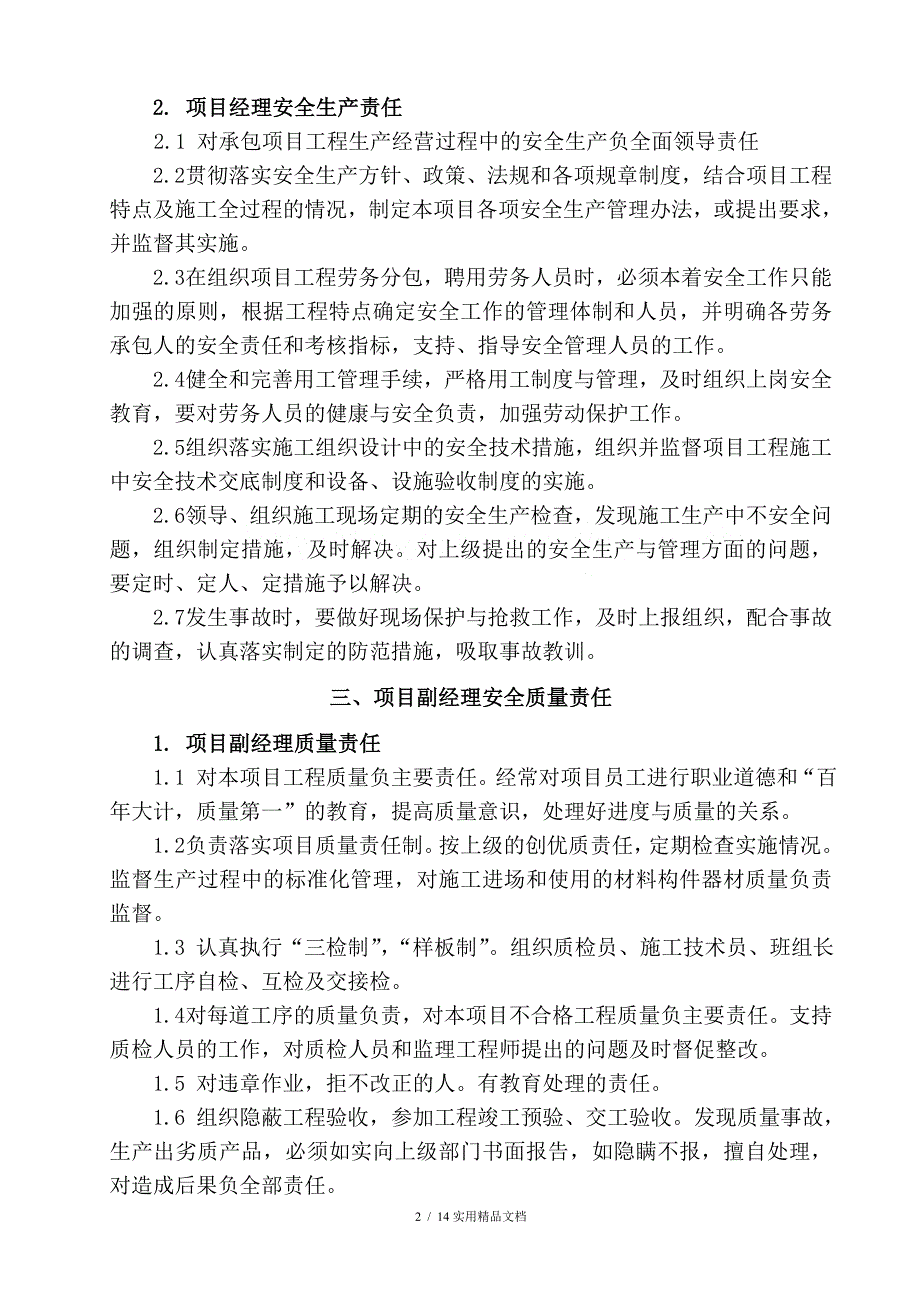 质量、安全生产责任制(经典实用)_第2页