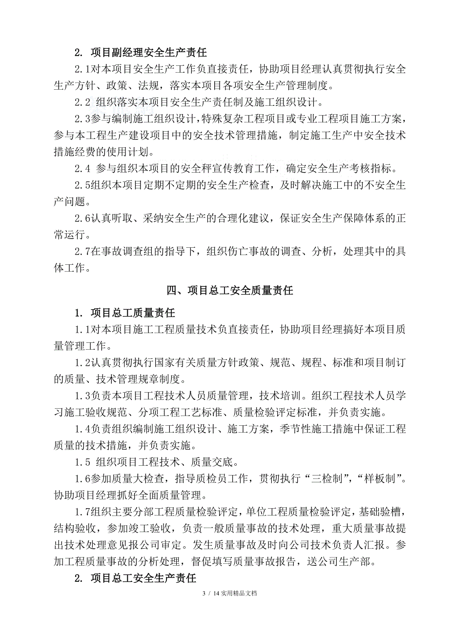 质量、安全生产责任制(经典实用)_第3页