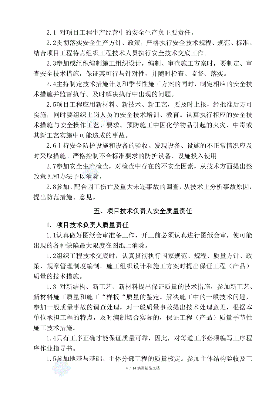 质量、安全生产责任制(经典实用)_第4页