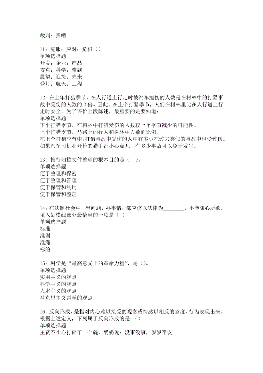 武陵源事业单位招聘2018年考试真题及答案解析1_第3页