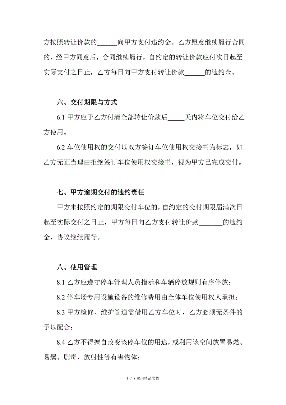 车位使用权转让协议(律师强烈推荐)(经典实用)_第3页