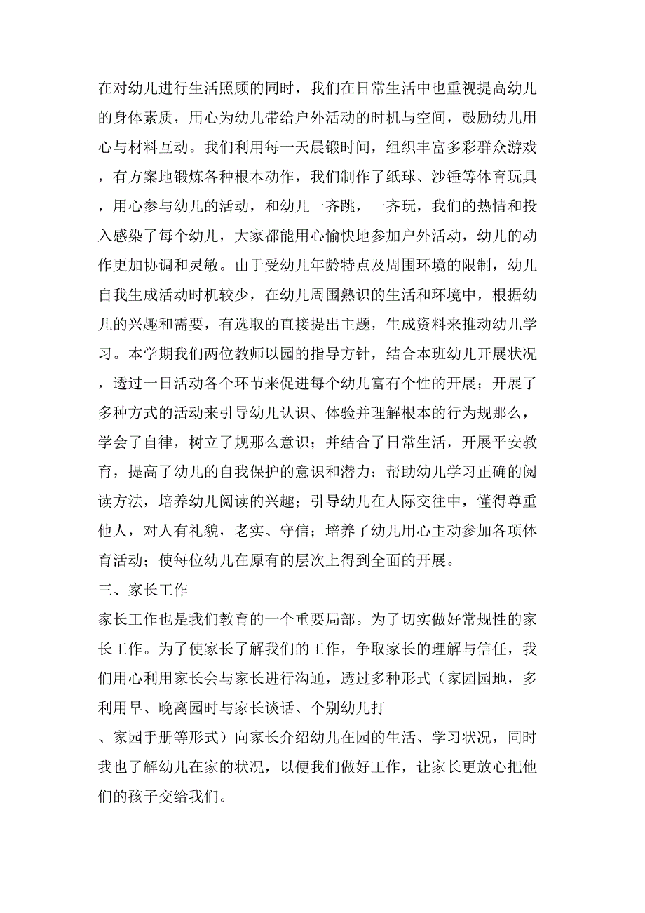 中班个人总结汇总15篇_第2页