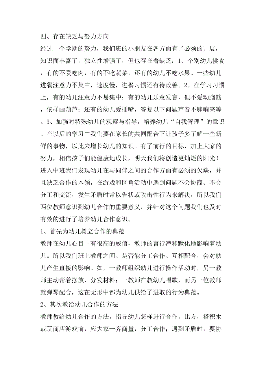 中班个人总结汇总15篇_第3页