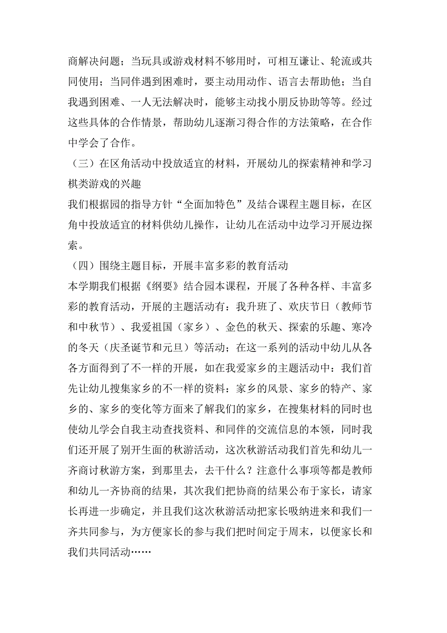 中班个人总结汇总15篇_第4页