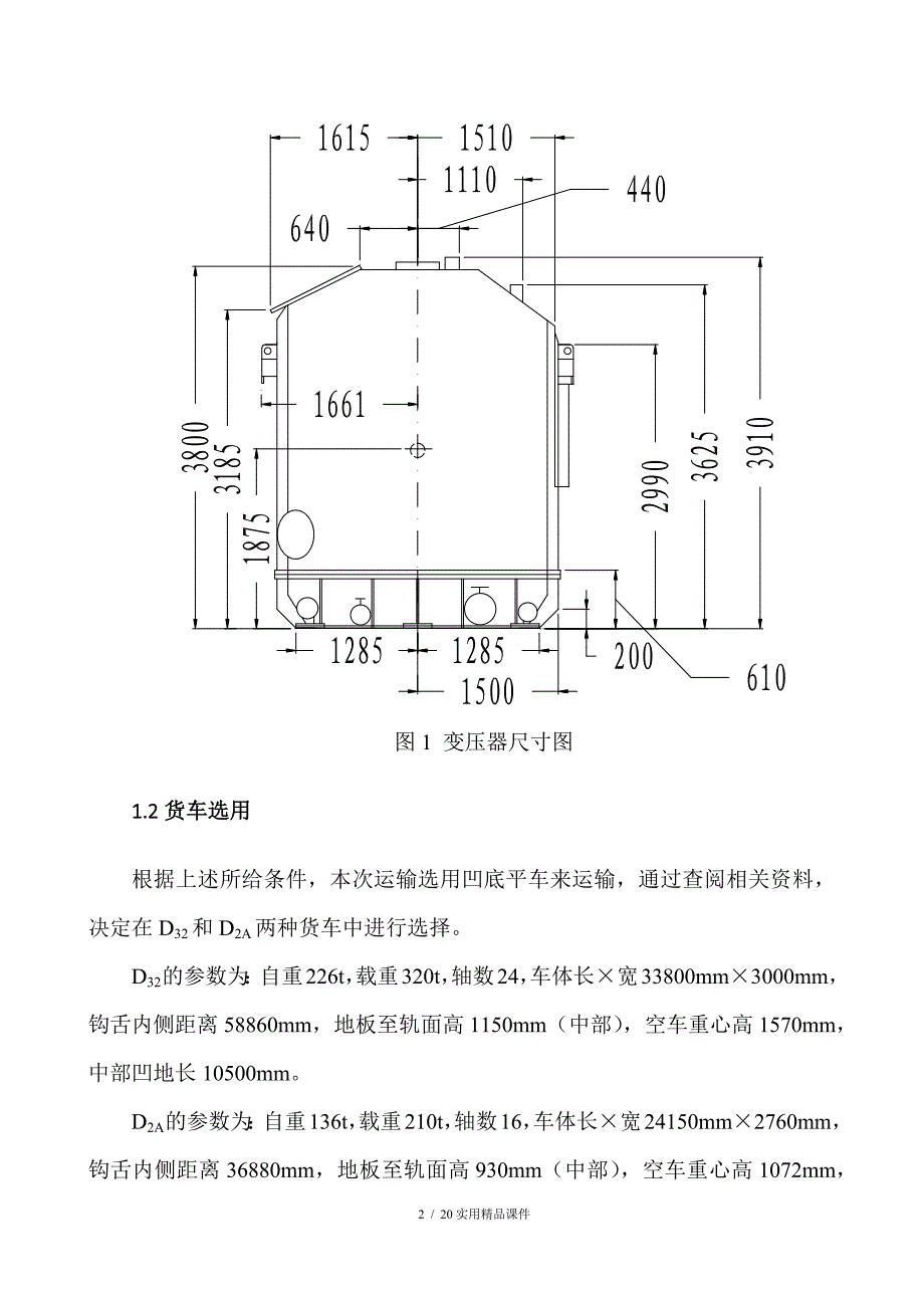 货物运输装载加固方案(经典实用)_第3页