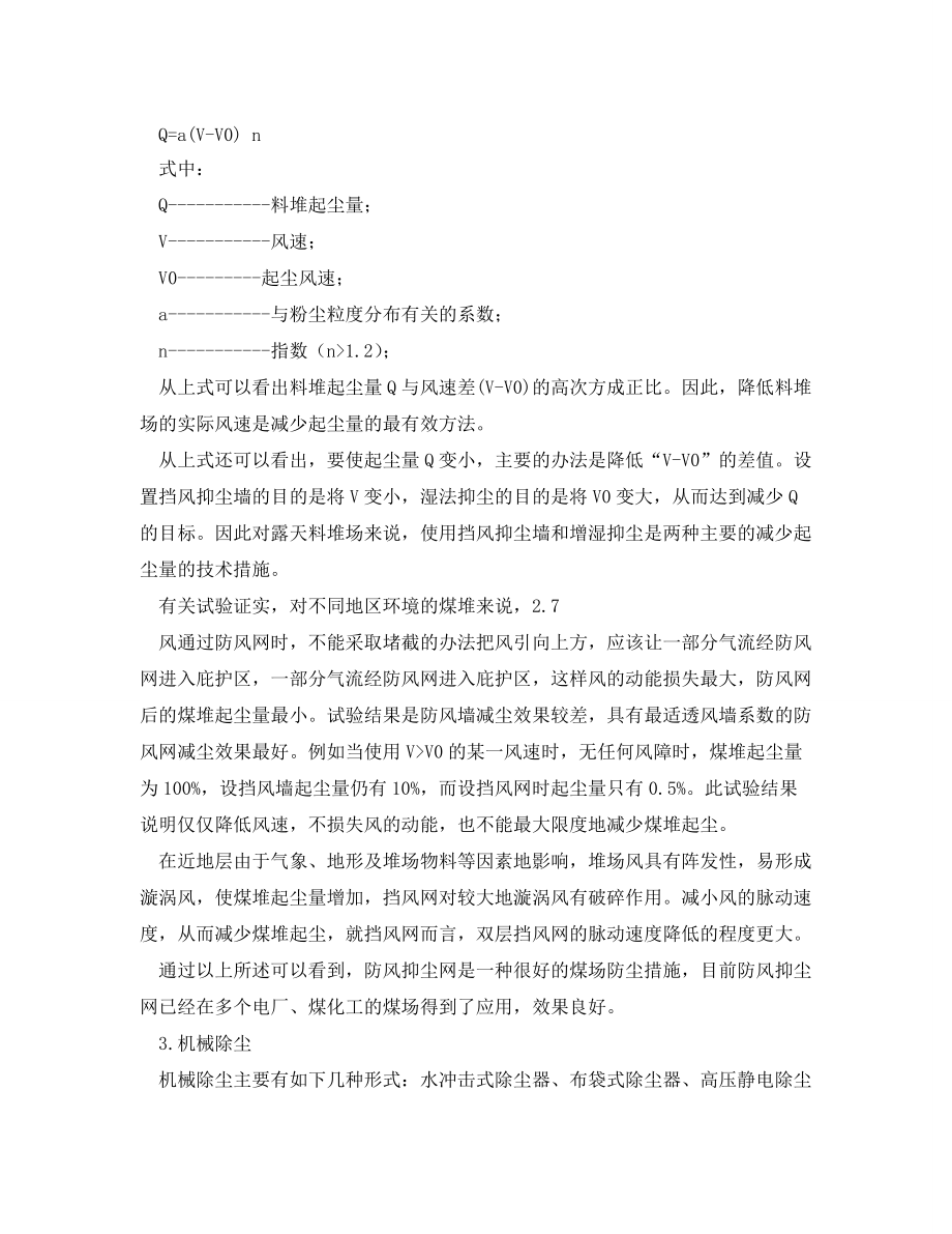 安全管理论文化工厂输煤系统粉尘综合治理技术措施分析_第3页