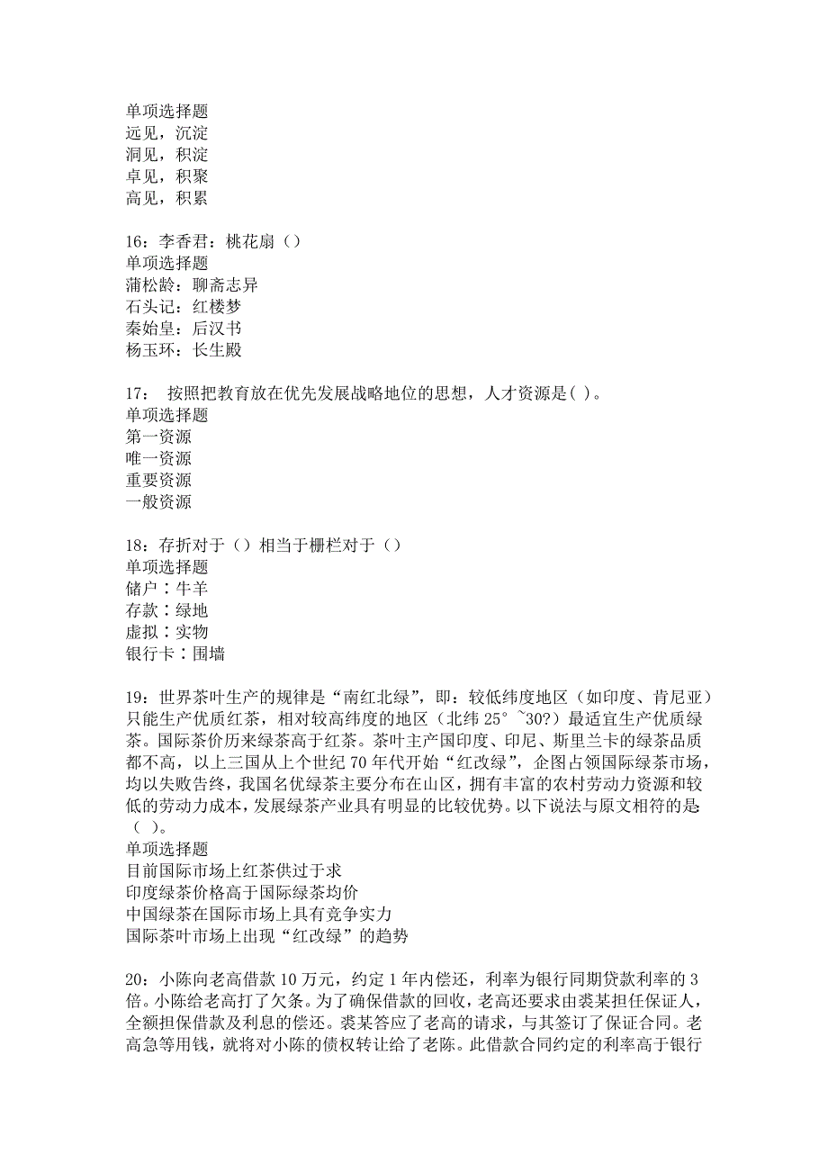 海勃湾事业编招聘2019年考试真题及答案解析_1_第4页