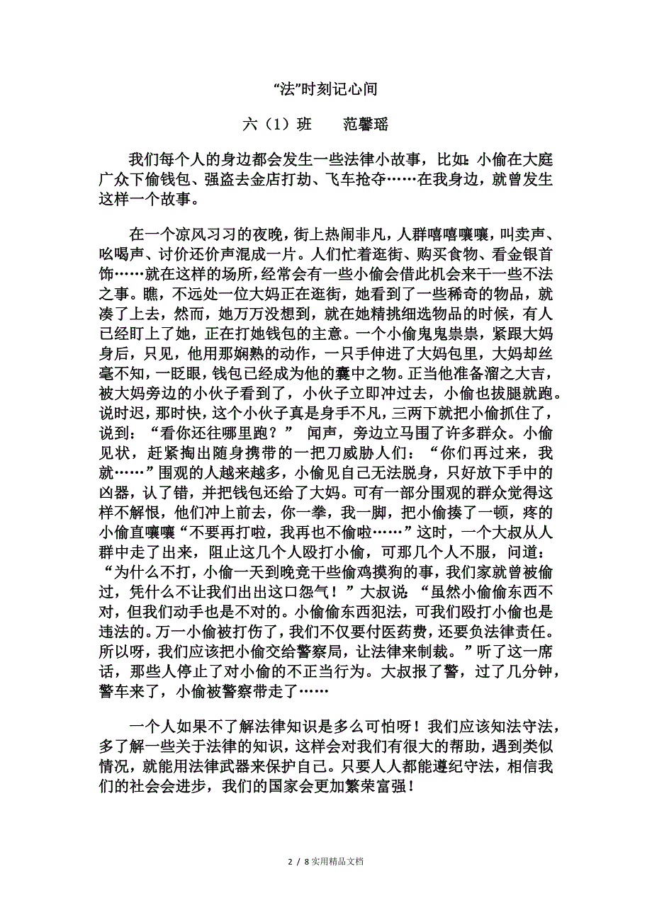 身边的法律故事(经典实用)_第2页