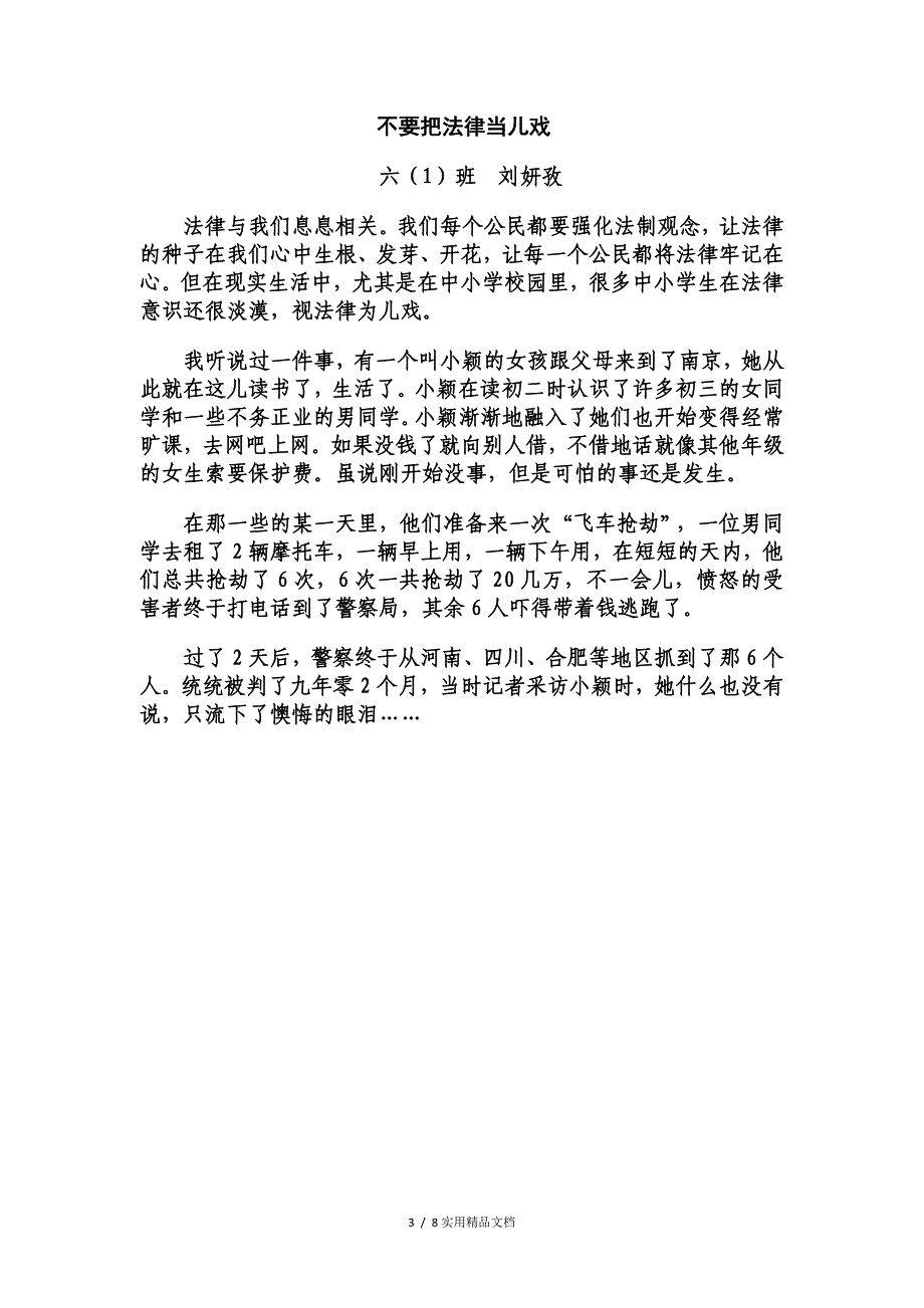 身边的法律故事(经典实用)_第3页