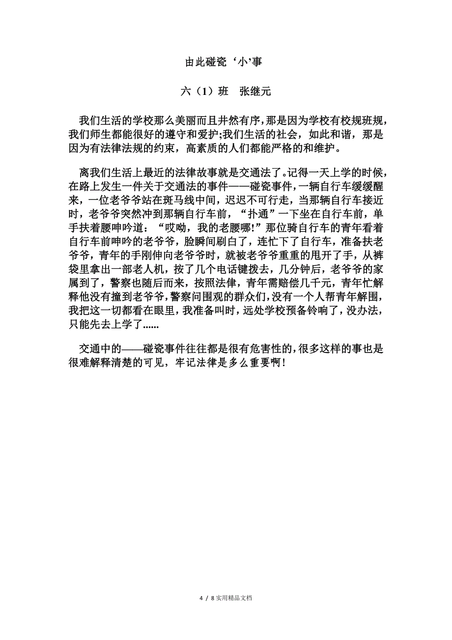 身边的法律故事(经典实用)_第4页