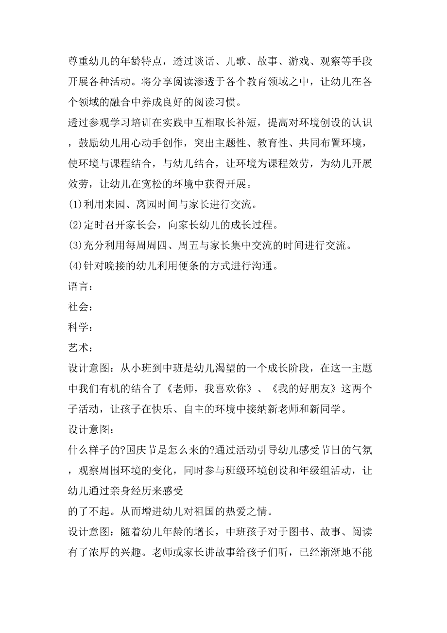 中班幼儿教师班级计划_第2页