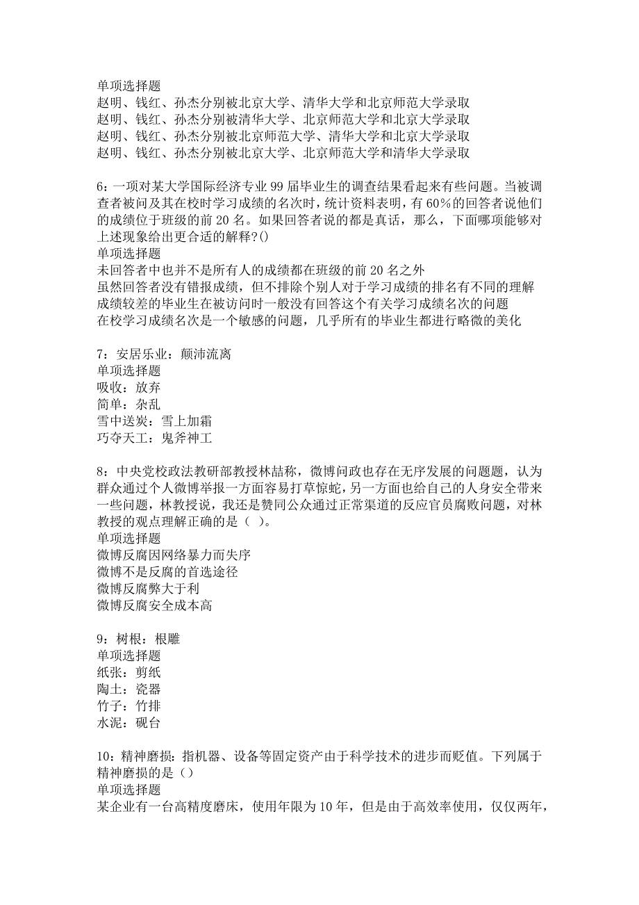 海晏事业单位招聘2017年考试真题及答案解析_3_第2页