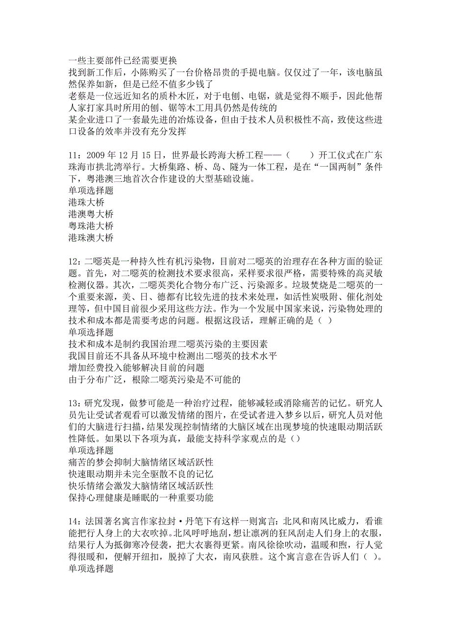 海晏事业单位招聘2017年考试真题及答案解析_3_第3页