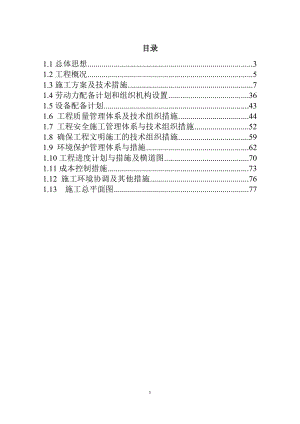 采石场矿山环境治理项目施工组织设计82页