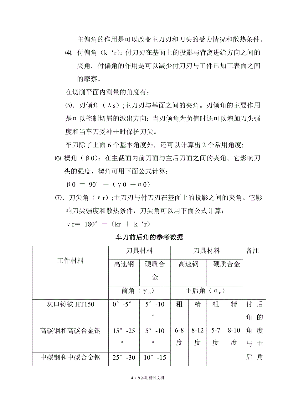 车工基本知识(经典实用)_第4页