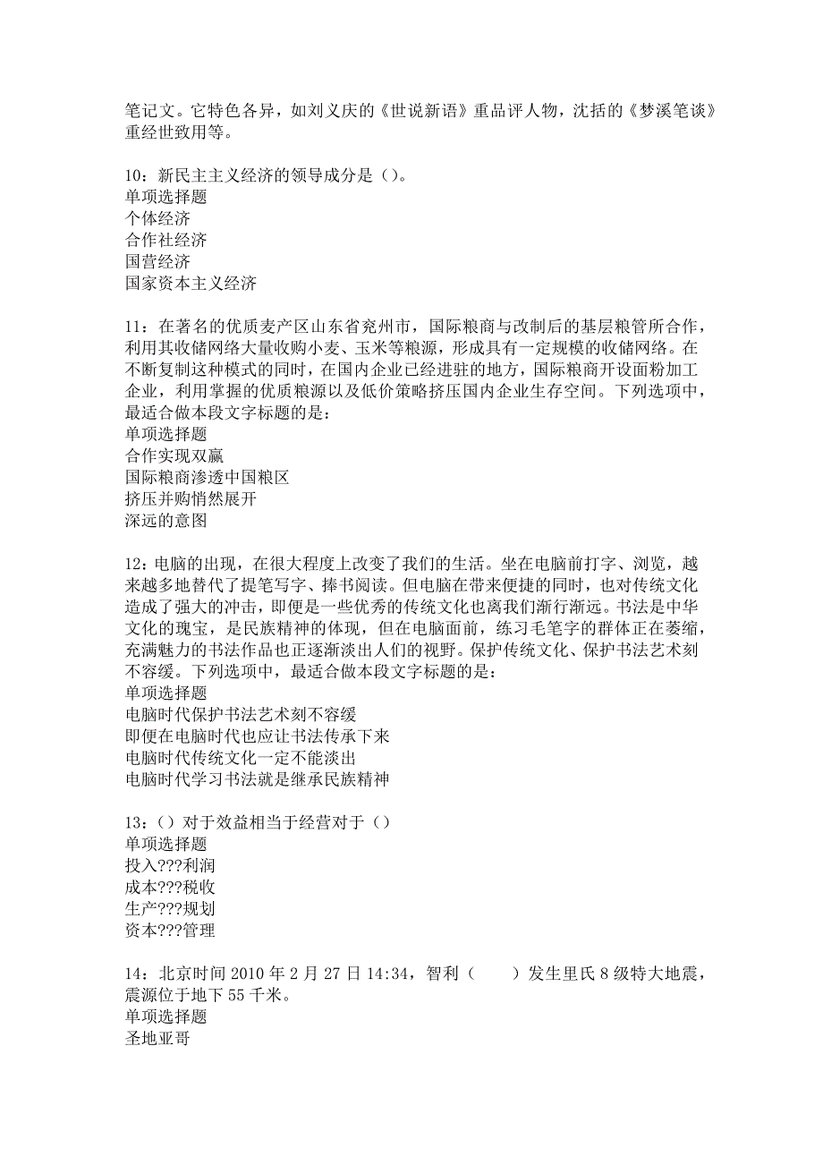 珠晖事业编招聘2019年考试真题及答案解析_1_第3页