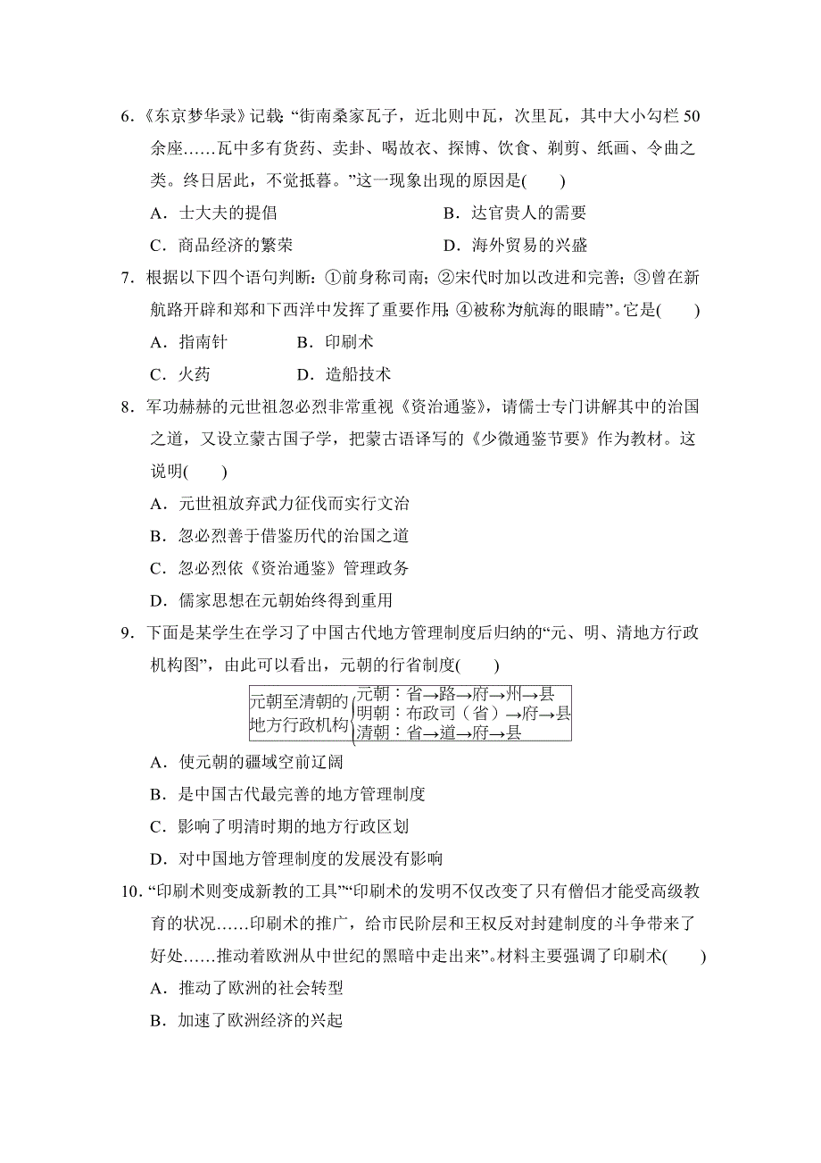 人教版七年级下册历史 第二学期期末达标测试卷(一)_第2页