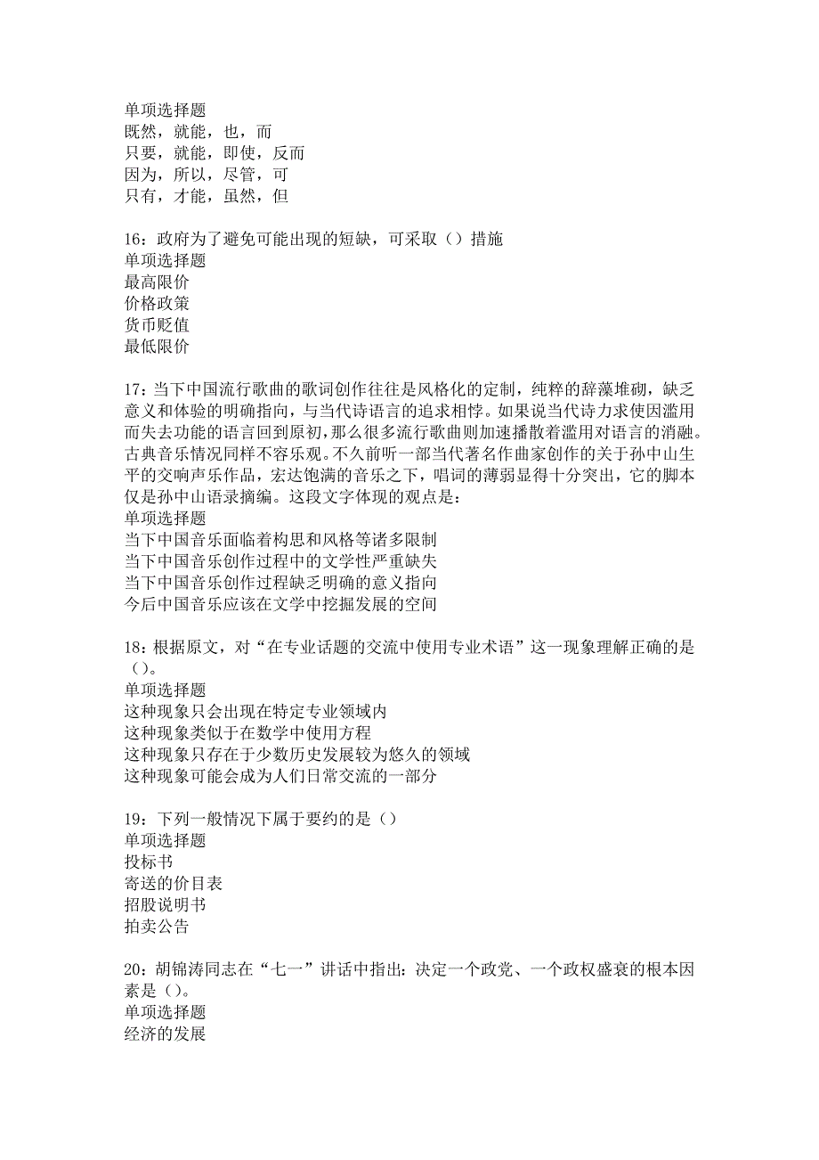 环县2019年事业编招聘考试真题及答案解析_1_第4页