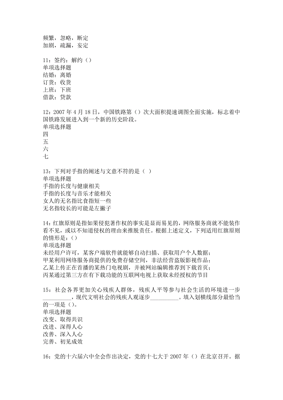 武陵源事业单位招聘2017年考试真题及答案解析_6_第3页