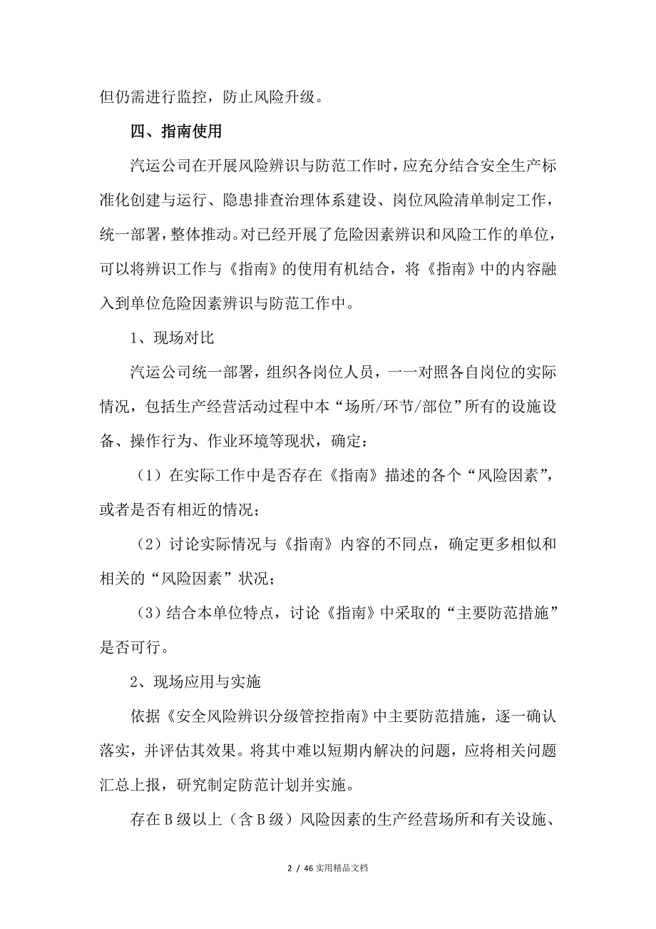 道路运输安全风险辨识分级管控指南(经典实用)_第2页