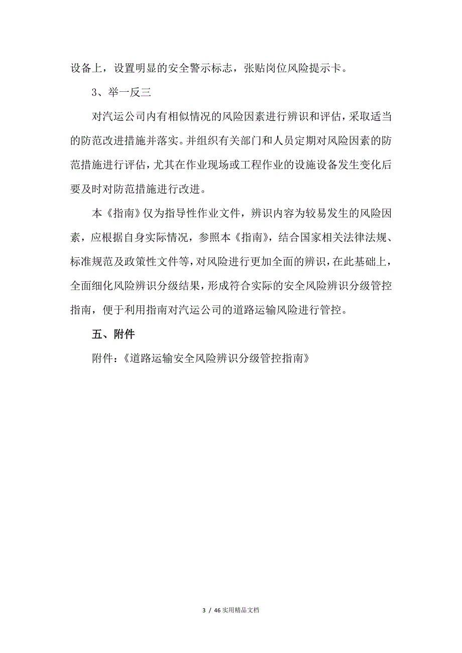 道路运输安全风险辨识分级管控指南(经典实用)_第3页