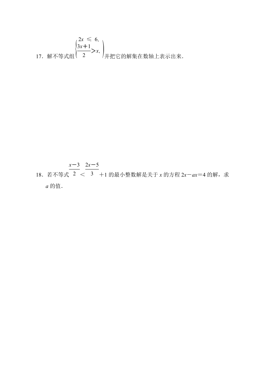 华师版七年级下册数学 第8章达标测试卷_第3页